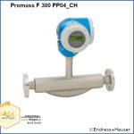 فلومتر پرومس Promass F 300