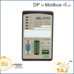 درگاه Modbus به DP