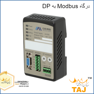 درگاه Modbus به DP