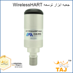 آداپتور HART بی سیم