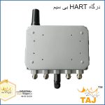 درگاه HART بی سیم