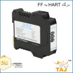 درگاه HART به FF