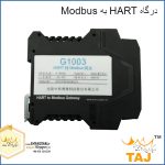 درگاه HART به Modbus