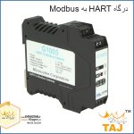 درگاه HART به Modbus