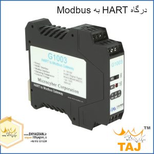درگاه HART به Modbus