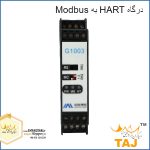 درگاه HART به Modbus - تصویر 3