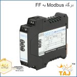 درگاه Modbus به FF