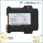 درگاه Modbus به FF