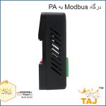 درگاه Modbus به PA