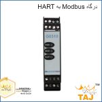 درگاه Modbus به HART