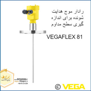 VEGAFLEX 81 اندازه گیری سطح مداوم با رادار هدایت کننده موج