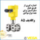 وگادیف 85 اندازه گیری سطح در مخازن تحت فشار و جریان با فشار تفاضلی