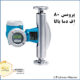 پرومس دما بالا 80 اف اندرس هاوزر Promass 80F HT