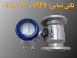 فروش فلومتر مغناطیسی کرونه 4 اینچ