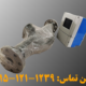 فروش فلومتر پرومس اندرس 83f50 ریموت