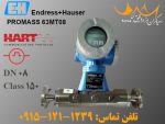 پرومس اندرس هاوزر 63MT08 - فشار بالا کلاس 150