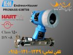پرومس اندرس هاوزر 63MT08 - فشار بالا کلاس 150