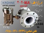 جریان سنج مغناطیسی OPTIFLUX4040 کرونه فروشی - عملکرد بی‌نقص و طراحی خاص