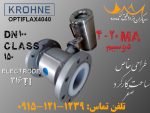 جریان سنج مغناطیسی OPTIFLUX4040 کرونه فروشی - عملکرد بی‌نقص و طراحی خاص