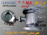 جریان سنج مغناطیسی OPTIFLUX4040 کرونه فروشی - عملکرد بی‌نقص و طراحی خاص
