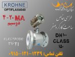 جریان سنج مغناطیسی OPTIFLUX4040 کرونه فروشی - عملکرد بی‌نقص و طراحی خاص