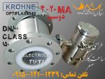 جریان سنج مغناطیسی OPTIFLUX4040 کرونه فروشی - عملکرد بی‌نقص و طراحی خاص