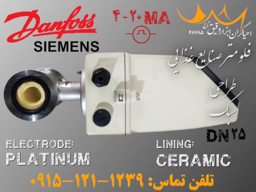 فلومتر مغناطیسی ساخت شرکت Danfuss Siemens