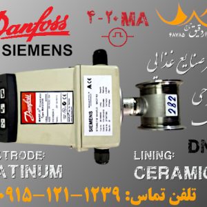 فلومتر مغناطیسی ساخت شرکت Danfuss Siemens