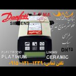 فلومتر مغناطیسی برند Danfoss Siemens