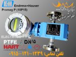 عرضه PROMAG P با شماره ساخت 10p15 تولید شده توسط اندرس هاوزر