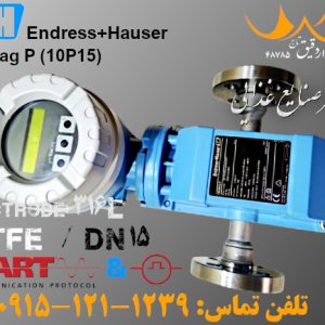 عرضه PROMAG P با شماره ساخت 10p15 تولید شده توسط اندرس هاوزر