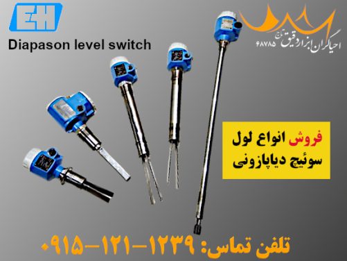 آگهی فروش لول سوئیچ‌های دیاپازونی