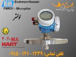 محصول جدید FMR51 Levelmeter مدل "میکروپایلوت" برای فروش