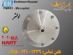 محصول جدید FMR51 Levelmeter مدل "میکروپایلوت" برای فروش