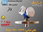 محصول جدید FMR51 Levelmeter مدل "میکروپایلوت" برای فروش