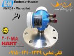 محصول جدید FMR51 Levelmeter مدل "میکروپایلوت" برای فروش