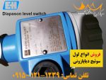 آگهی فروش لول سوئیچ‌های دیاپازونی