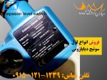 آگهی فروش لول سوئیچ‌های دیاپازونی