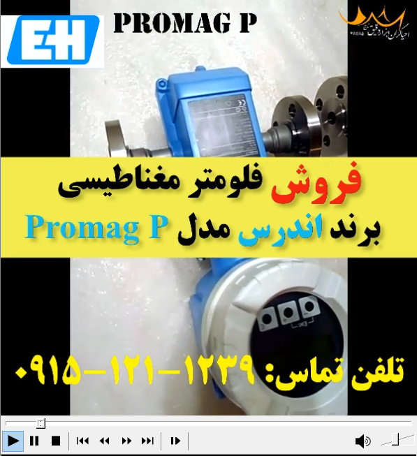 فروش فلومتر مغناطیسی صنایع غذایی محصول PROMAG P با سفارش 10p15 از تولید کننده اندرس هاوزر