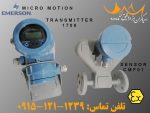 مایکرو موشن | فلومتر ریموت کنترل فروش CMF01