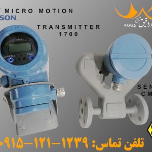 مایکرو موشن | فلومتر ریموت کنترل فروش CMF01