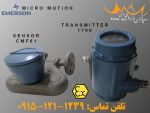 مایکرو موشن | فلومتر ریموت کنترل فروش CMF01