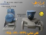 مایکرو موشن | فلومتر ریموت کنترل فروش CMF01