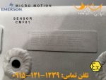 مایکرو موشن | فلومتر ریموت کنترل فروش CMF01