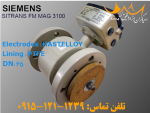 سنسور فلومتر مغناطیسی زیمنس SITRANS FM MAG 3100 - تصویر 3