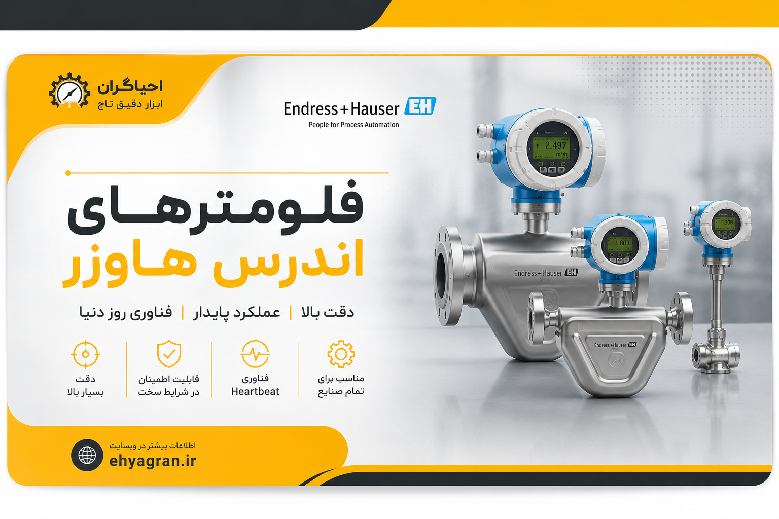 فلومترهای برند اندرس هاوزر