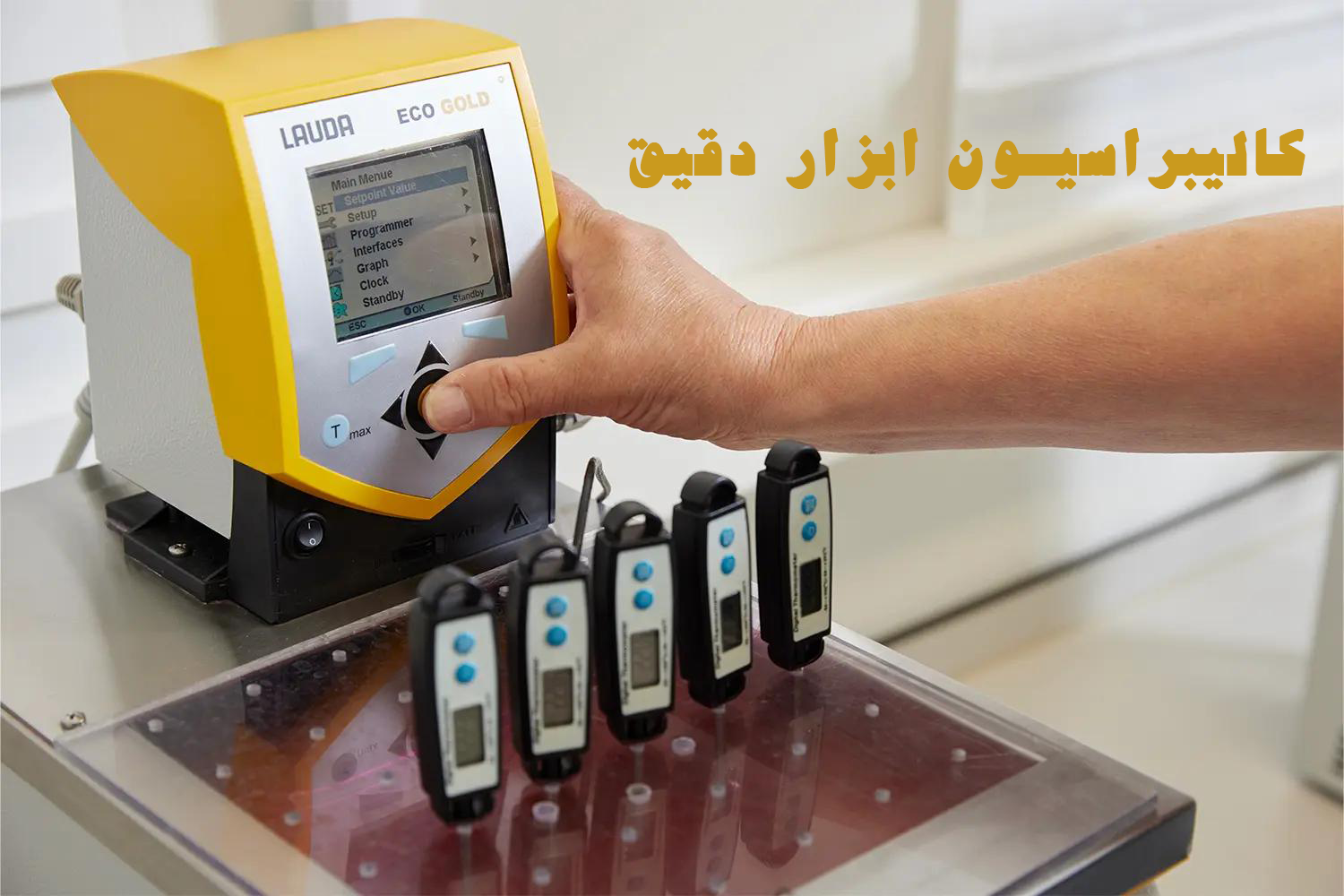 کالیبراسیون ابزار دقیق چیست؟