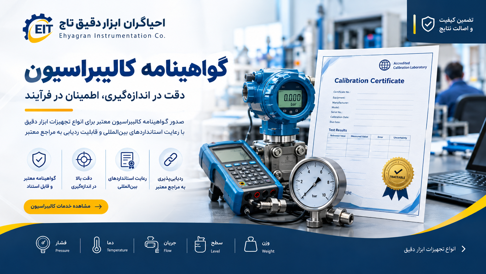گواهینامه کالیبراسیون چیست؟