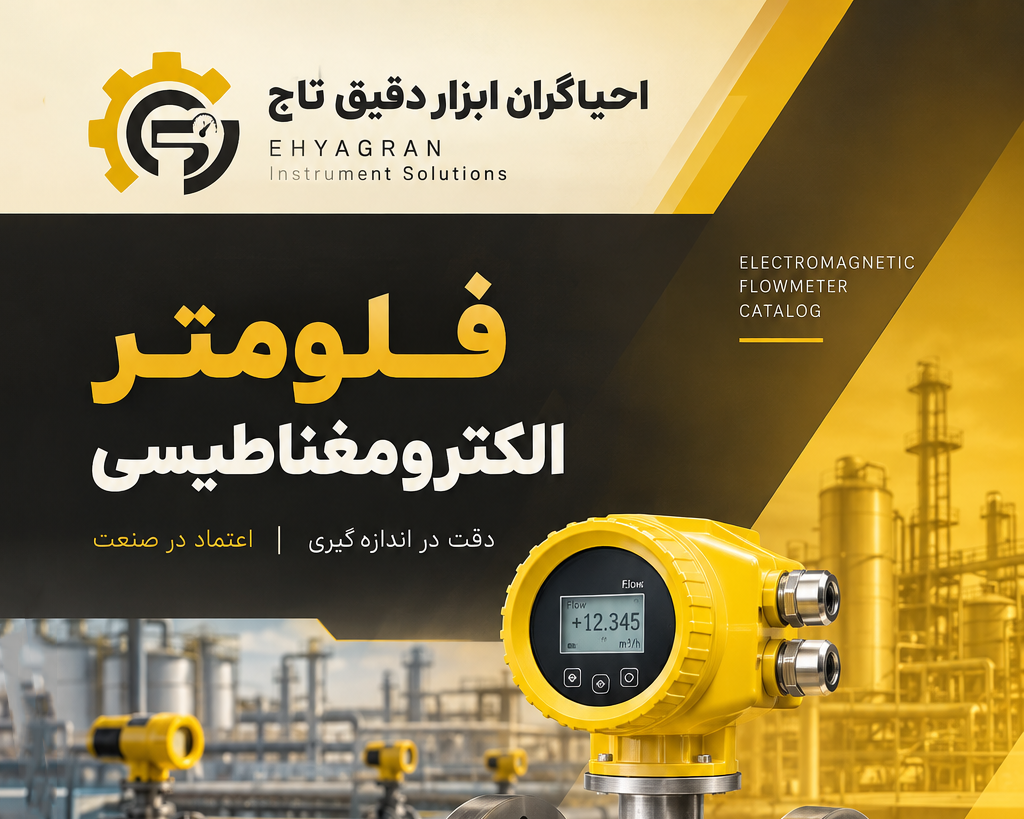 فلومتر الکترومغناطیسی چیست؟