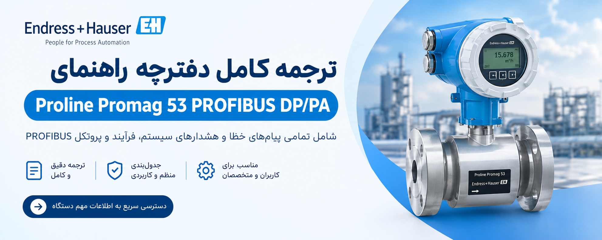 پیام‌های خطای سیستم Promag 53